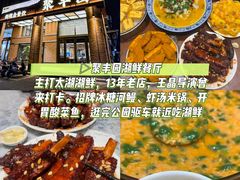 -聚丰园•湖鲜餐厅(阿红私房菜梅石路店)