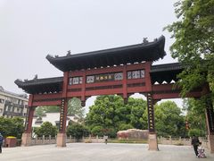 -东水关遗址公园