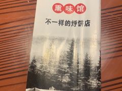 -满兴咱妈烀饼铁锅炖(兰州北街店)