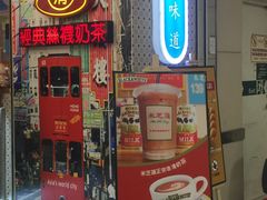 门面-美芝莲(东方宝泰店)