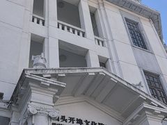-汕头开埠文化陈列馆