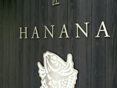 -鯛匠 HANANA