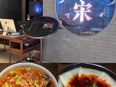 -宋·川菜(珠江新城店)