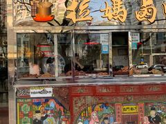 门面-清真拉妈卤味(回民街店)