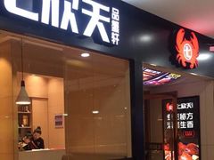 门面-七欣天(上海淮海路新尚广场店)