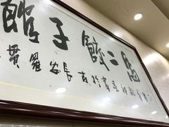 -回坊马二饺子馆