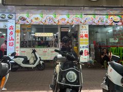 -老字號·桥下猪肚(龙眼南路店)