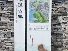 -鸣鹤古镇