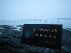 -黑石礁公园