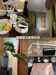 -南国丽人美容会所