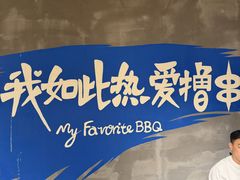 -熙成烧烤(白塔岭店)