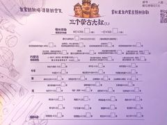 -三个蒙古大叔羊肉串(大宁店)