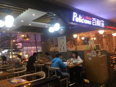 -Pelicana百利家炸鸡(江南西名店城店)