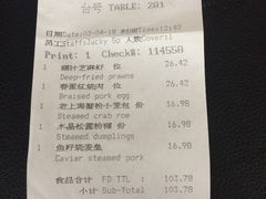 账单-杭州城中香格里拉·城中小馆中餐厅