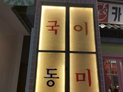 -姜胖胖无限自助烤肉(罗湖宝能店)