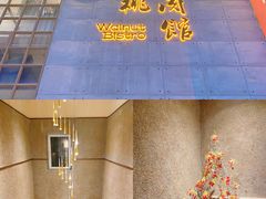 -小核桃烤肉馆(西塔店)