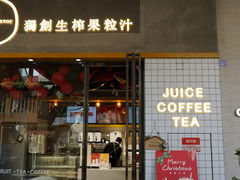 门面-树夏(鹭洲里店)