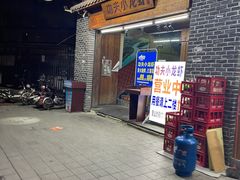 -功夫小龙虾·烧烤·江湖菜(金沙洲店)