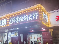 -聂师傅油焖大虾