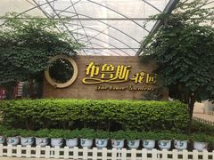 -广东花都香草世界旅游度假区