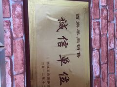 -西旗羊肉火锅城