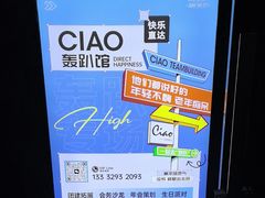 -CIAO·团建聚餐·生日派对轰趴馆(福田店)