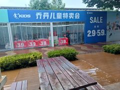 -长沙友阿奥特莱斯