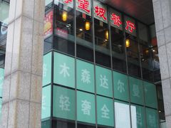 -博望坡饭店(宜山路店)