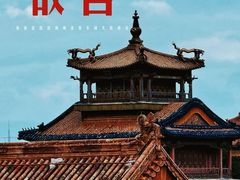 -故宫博物院(故宫)