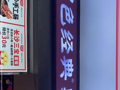 门面-黑色经典臭豆腐·湖南特产(步行街店)