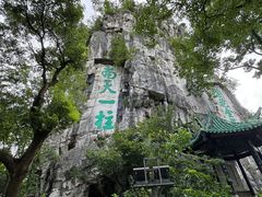 -桂林独秀峰王城景区