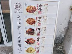 -苏州市吴中区光福窑上花果蜜饯厂