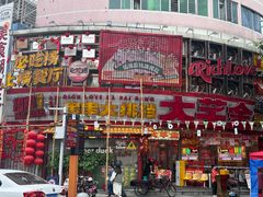 -大芊金重庆串串火锅(南京路店)