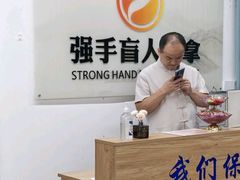 -强手盲人推拿(西乡店)