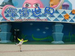 -北戴河圣蓝海洋公园