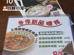 -玖鲜小笼(中山广场店)