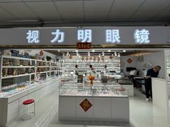 -北京眼镜城
