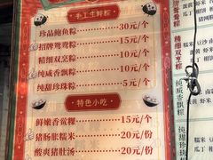 -老妈宫粽球