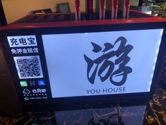 -游You House(西单老佛爷店)