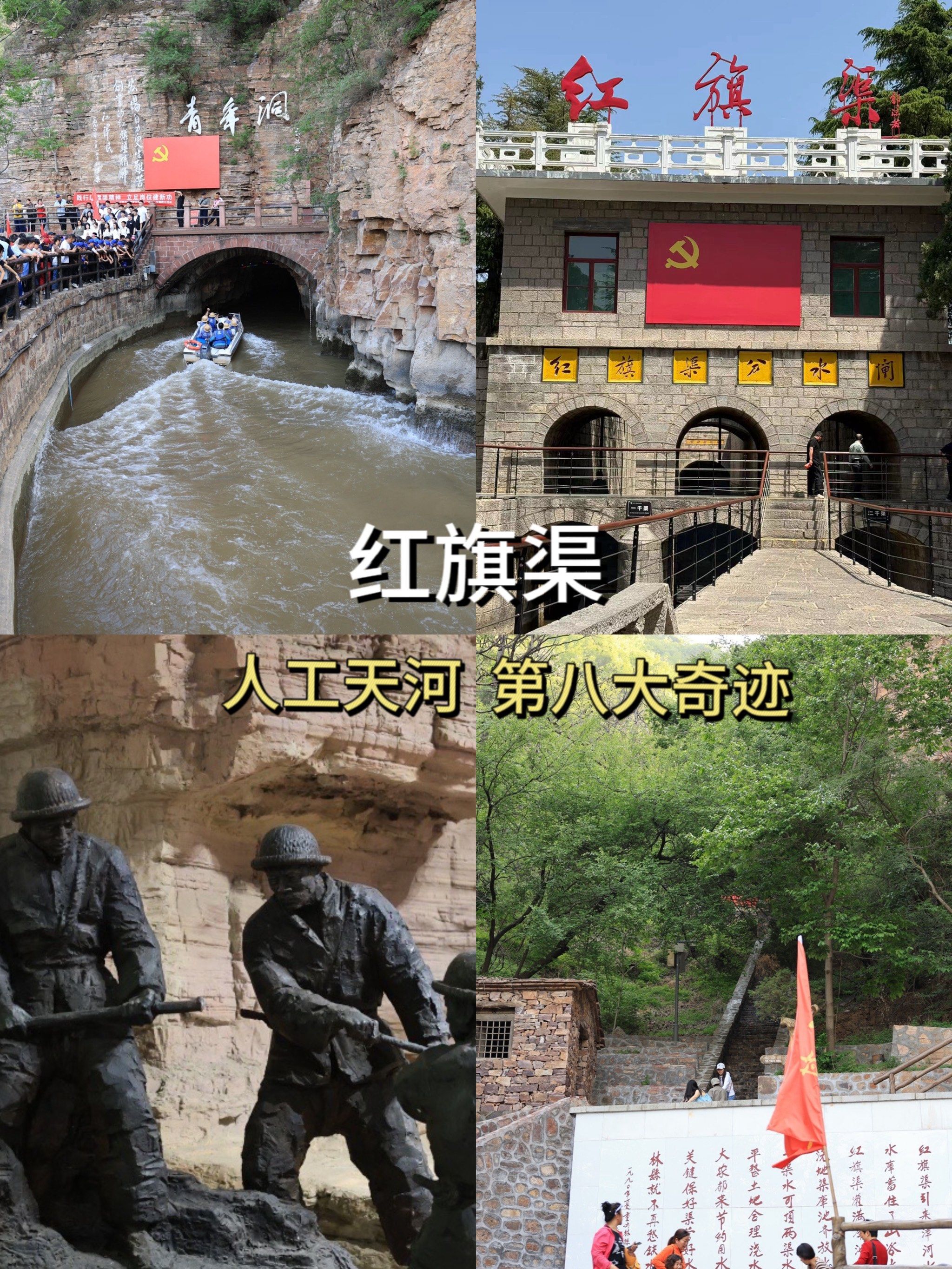 五一假期好去处 安阳林州红旗渠