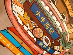 -小牛海记潮汕牛肉店(永定路店)