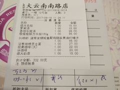 账单-德大西餐社(云南南路店)