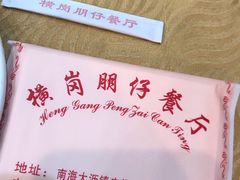 -横岗朋仔餐厅