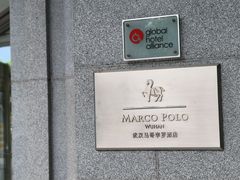 -武汉马哥孛罗酒店