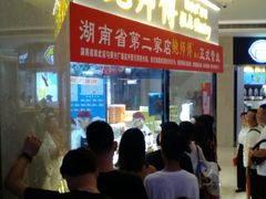 -鲍师傅糕点(国金街店)
