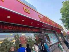 -国梁烤鸡(总店)