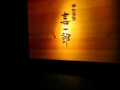 -泉寿司(万科公园店)