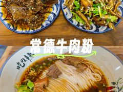 -常樂屋·常德米粉(青年路店)