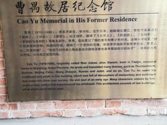 -曹禺故居纪念馆
