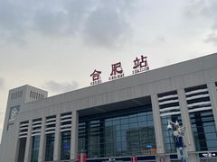 -合肥火车站(地铁站)